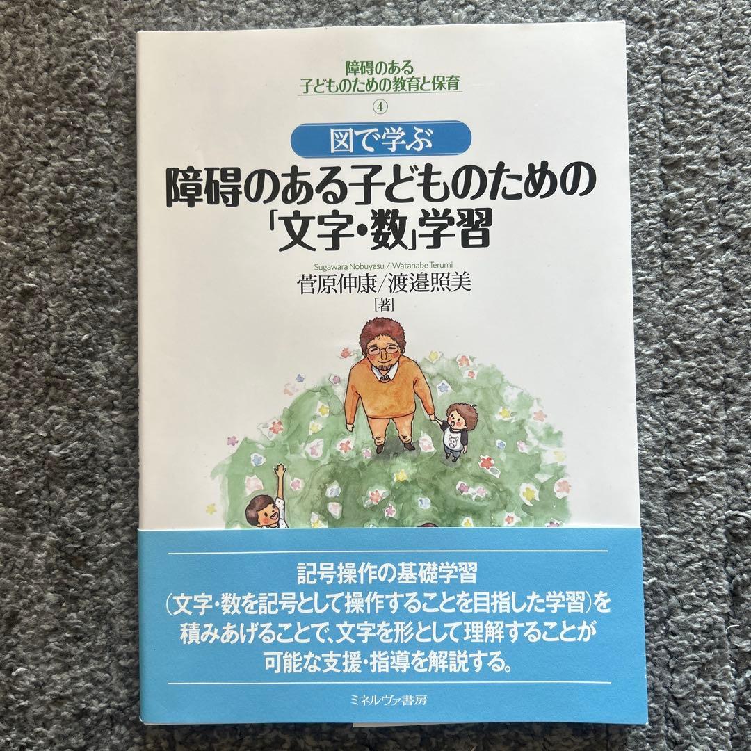 佛教大学　特別支援学校教諭免許
