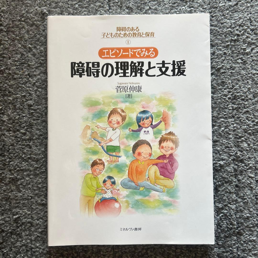 佛教大学　特別支援学校教諭免許