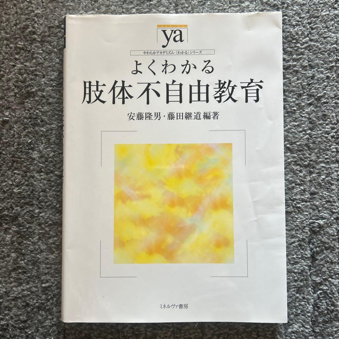 佛教大学　特別支援学校教諭免許