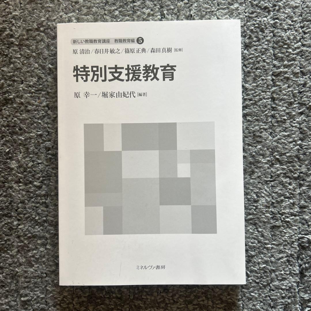 佛教大学　特別支援学校教諭免許