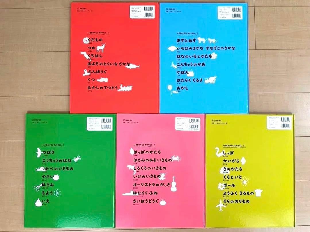 いきものづくし ものづくし 絵本5冊セット