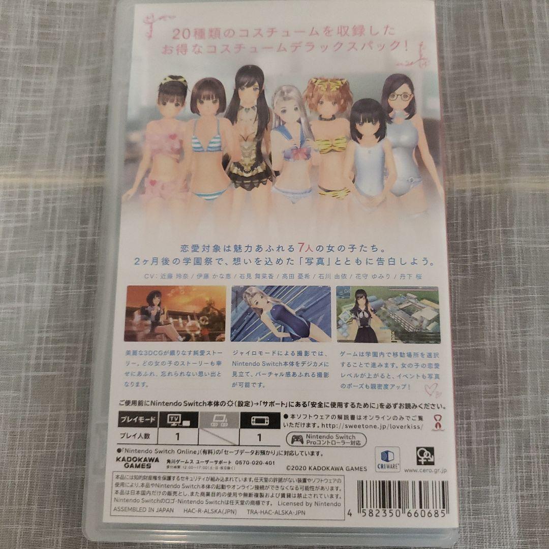 Switch LOVER KISS コスチュームデラックスパック