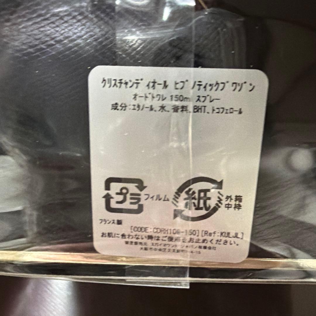 Dior 香水 ヒプノティックプワゾン 150ml