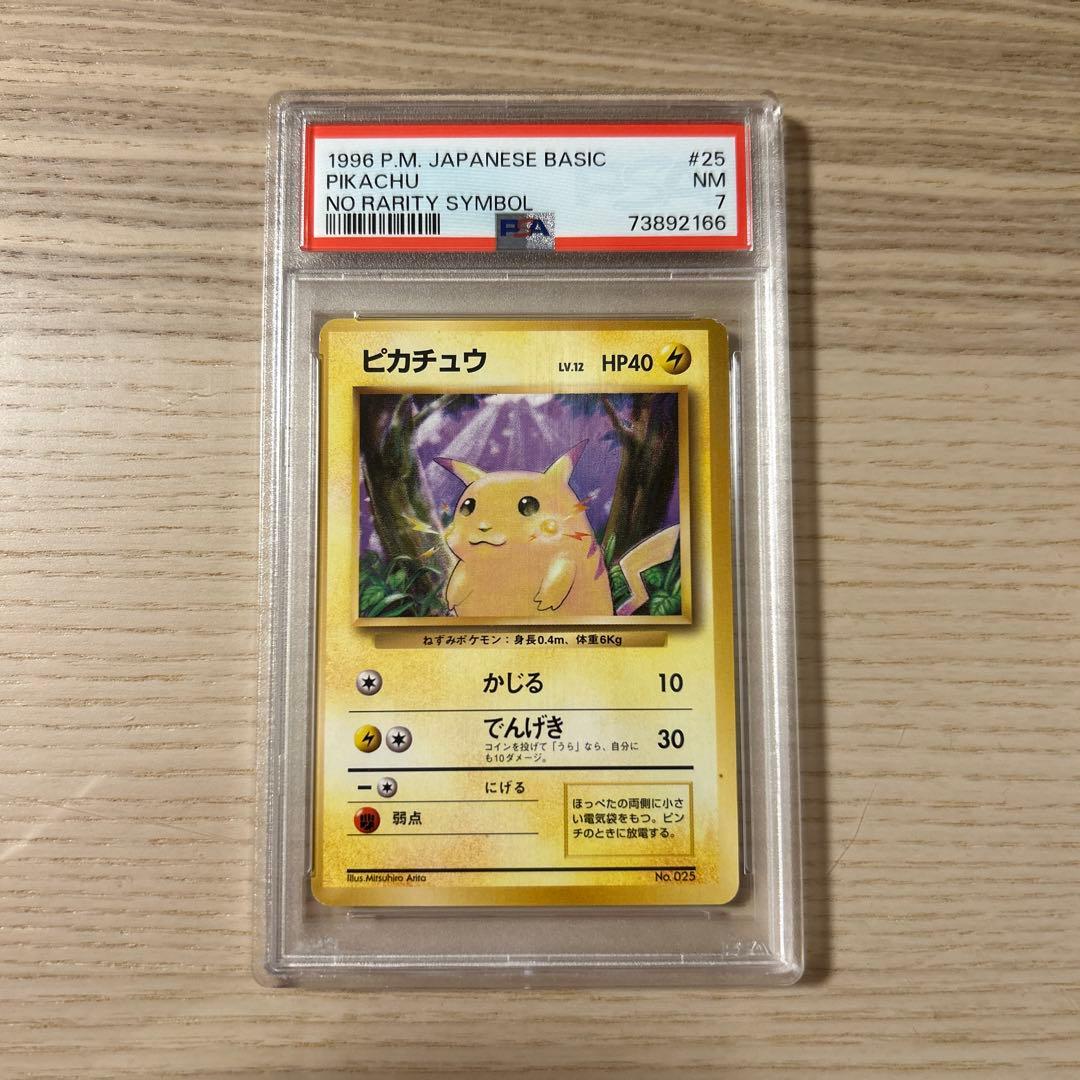 y*す様 ポケモンカード 旧裏 ピカチュウ マークなし 初版 PSA7 拡張パッ
