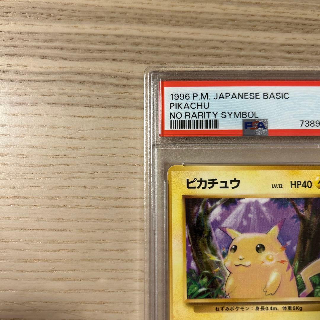 y*す様 ポケモンカード 旧裏 ピカチュウ マークなし 初版 PSA7 拡張パッ