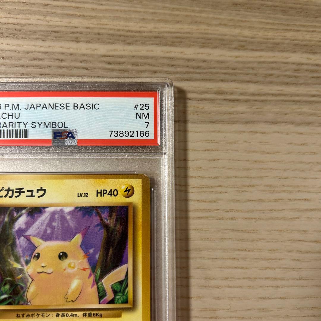 y*す様 ポケモンカード 旧裏 ピカチュウ マークなし 初版 PSA7 拡張パッ