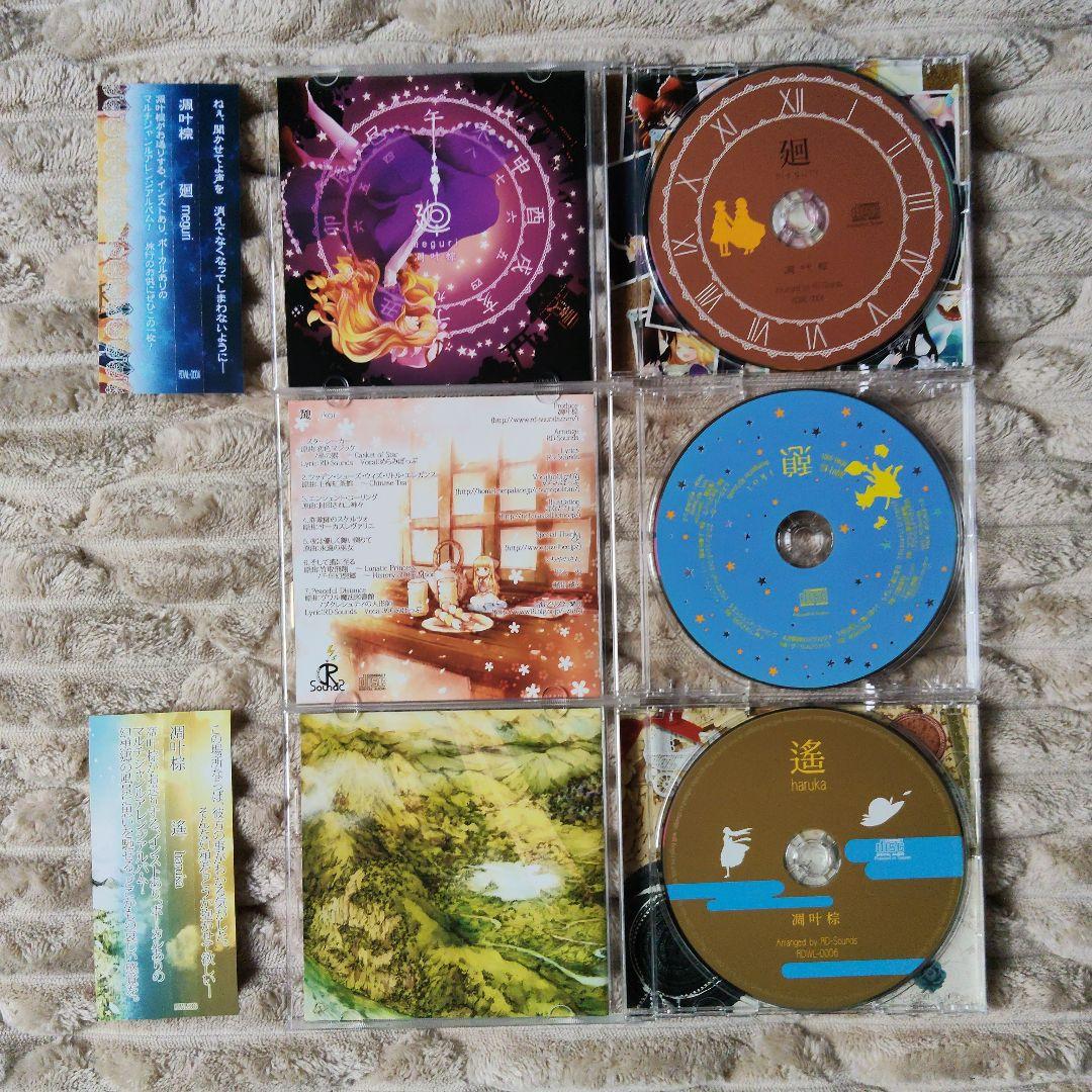凋叶棕　東方Project 東方アレンジCD　14枚セット