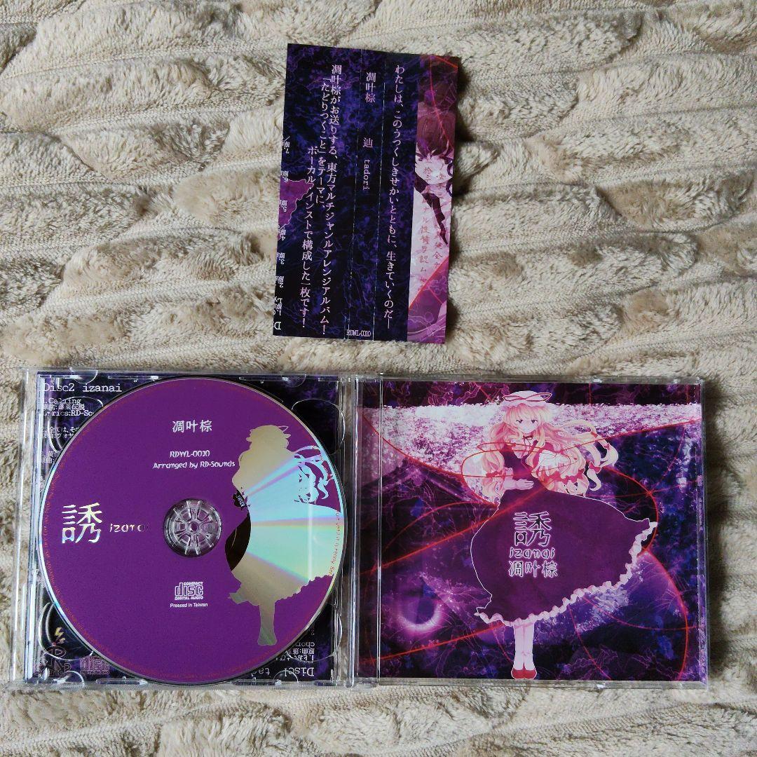 凋叶棕　東方Project 東方アレンジCD　14枚セット