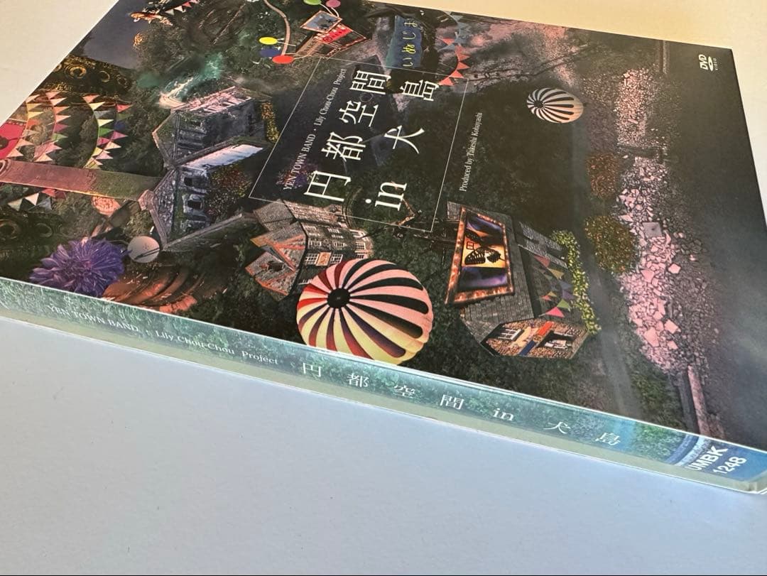 円都空間 in 犬島 DVD