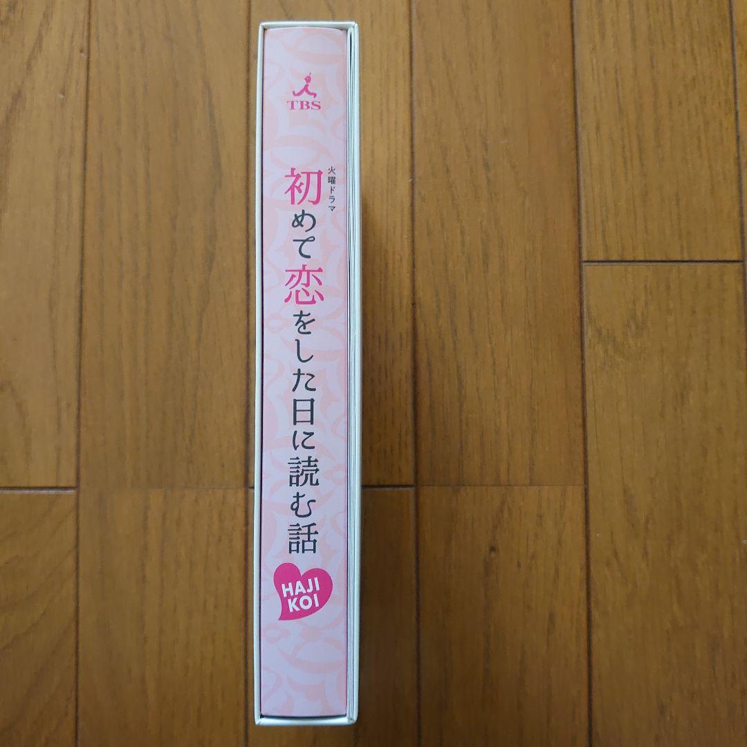 初めて恋をした日に読む話 DVD-BOX〈6枚組〉