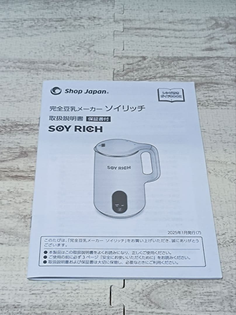 ソイリッチ　ローズレッド　DJ10B-P27ER 豆乳メーカー