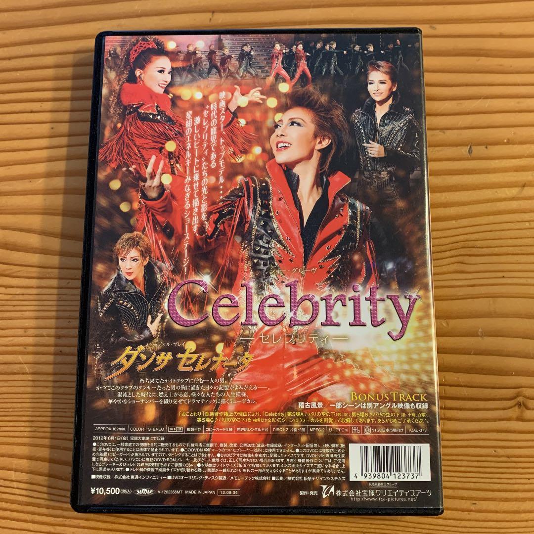 星組 宝塚大劇場公演 ミュージカル ダンサ セレナータ/ショー・グルーヴ Ce…