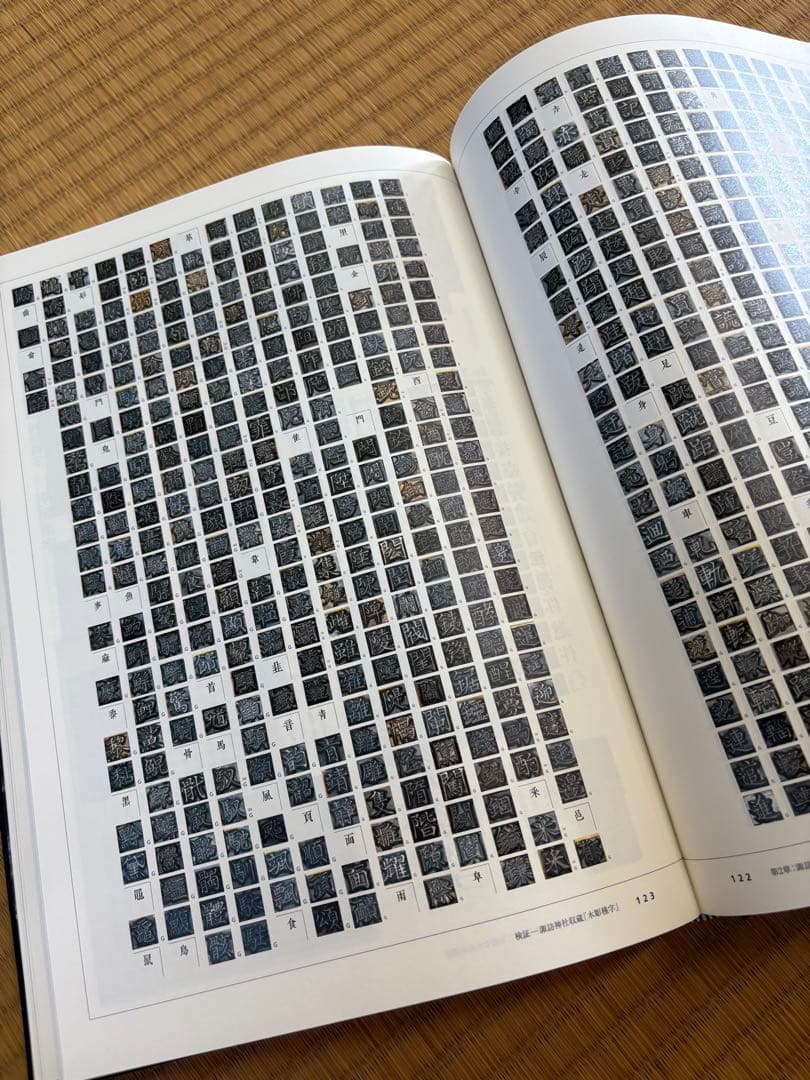 「日本の近代活字　本木昌造とその周辺」