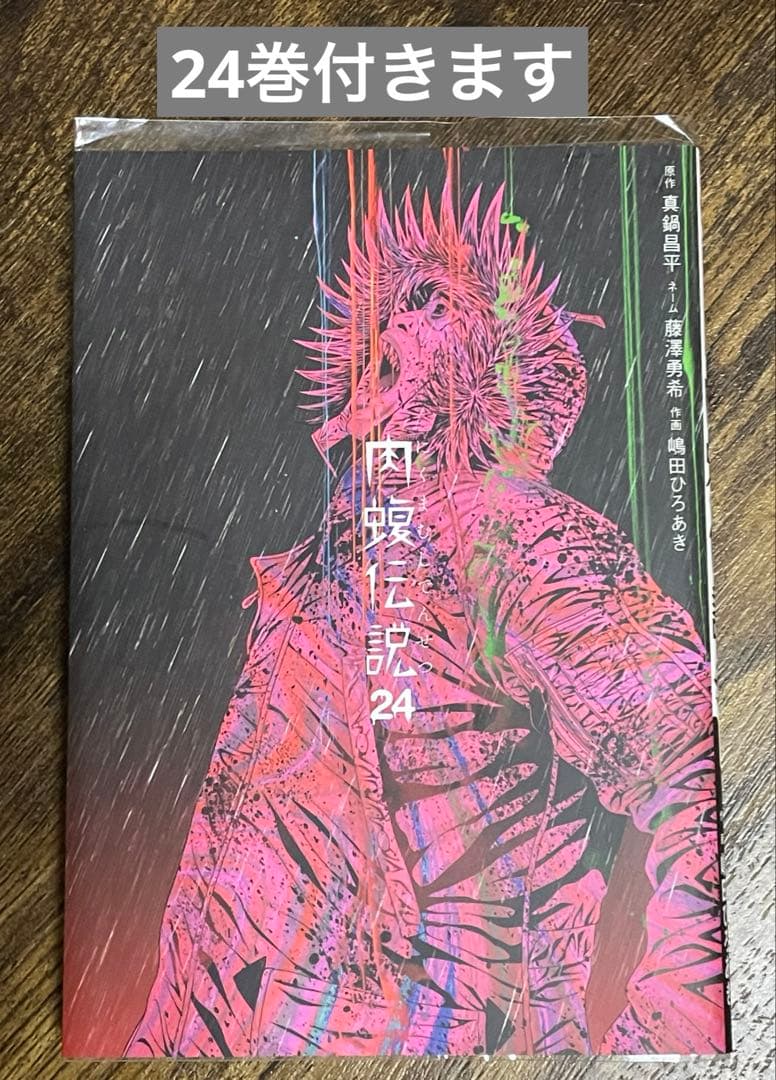 コミック　ウシジマくん外伝 肉蝮伝説　23巻　レンタル落　漫画