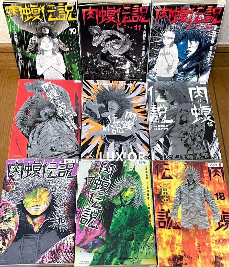 コミック　ウシジマくん外伝 肉蝮伝説　23巻　レンタル落　漫画