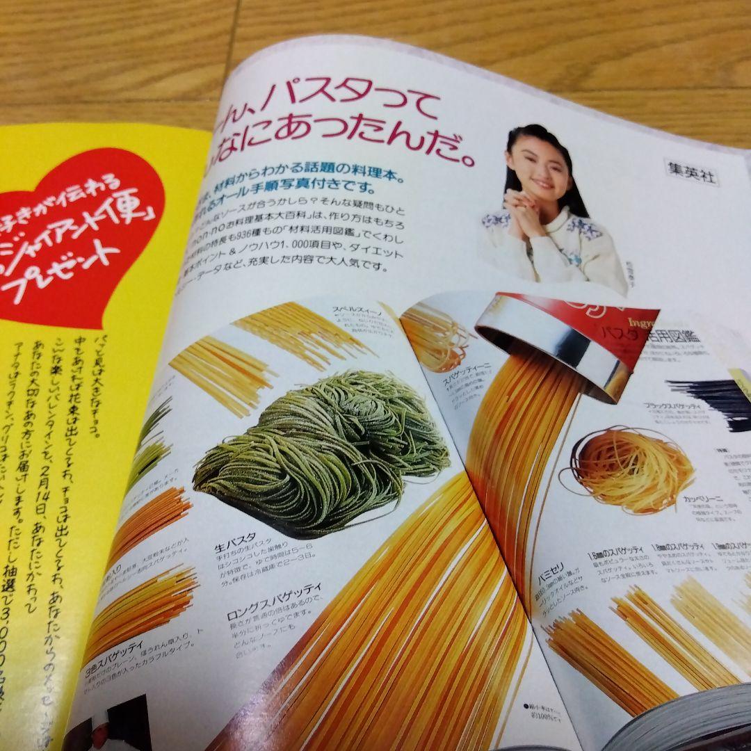 田村正和　安田成美　キアヌ・リーブス　沢口靖子　雑誌　貴重　レア　昔　古本