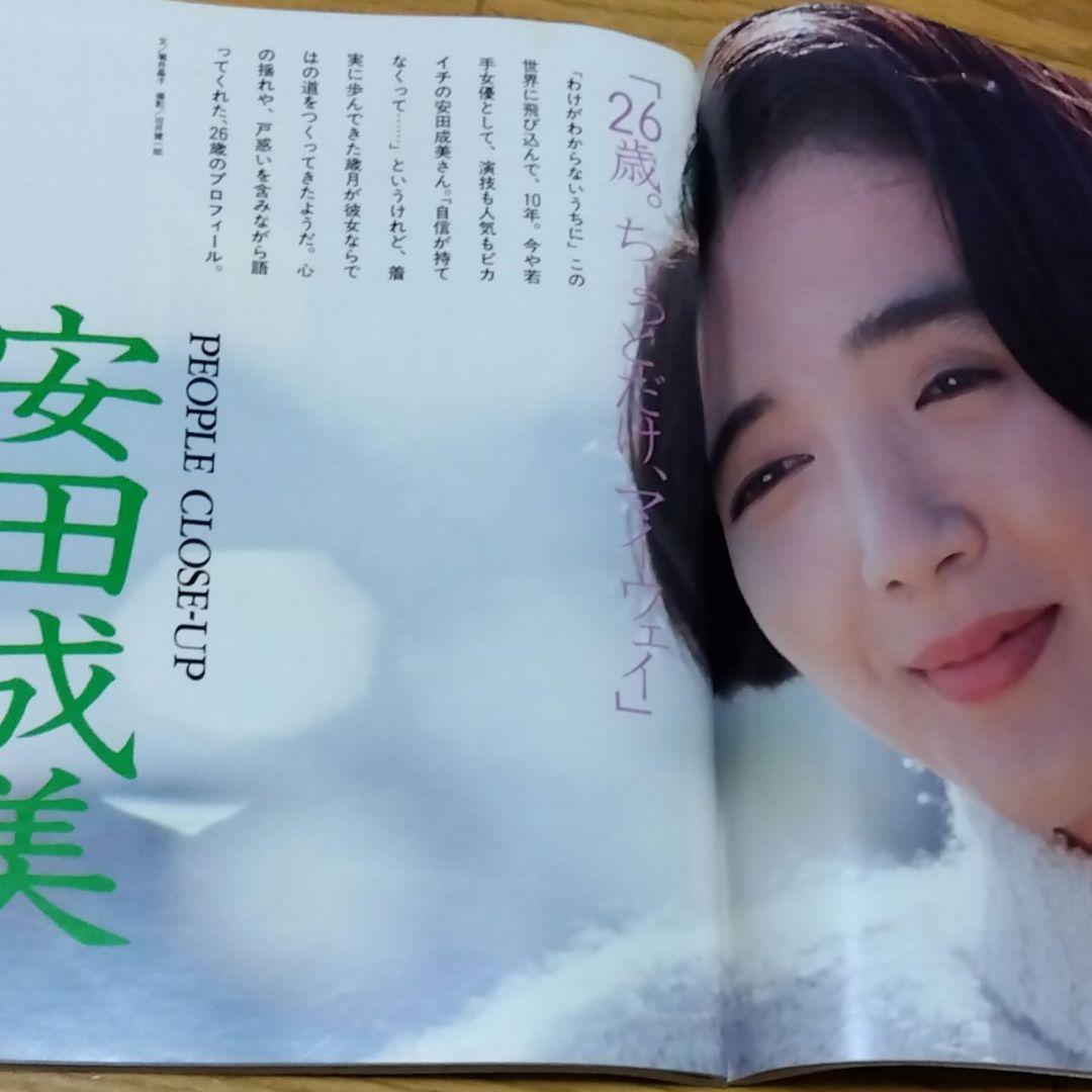 田村正和　安田成美　キアヌ・リーブス　沢口靖子　雑誌　貴重　レア　昔　古本
