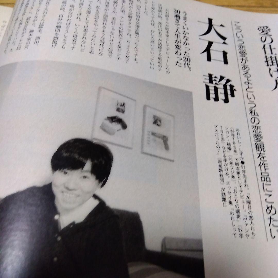 田村正和　安田成美　キアヌ・リーブス　沢口靖子　雑誌　貴重　レア　昔　古本