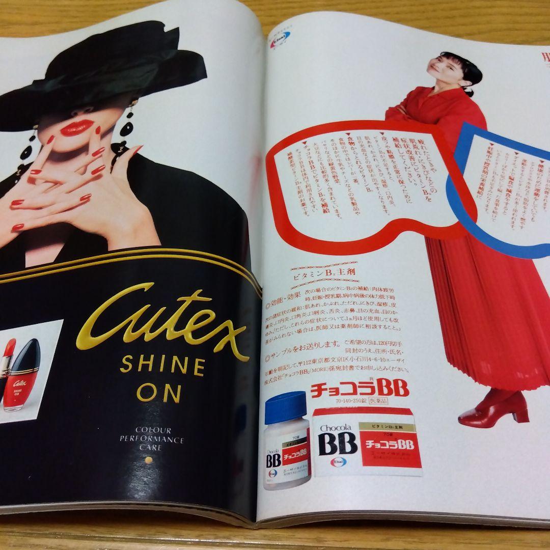 田村正和　安田成美　キアヌ・リーブス　沢口靖子　雑誌　貴重　レア　昔　古本