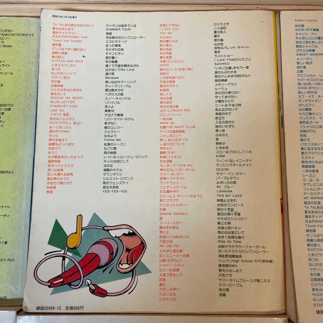 オールヒット曲　80年代中心　6冊セット