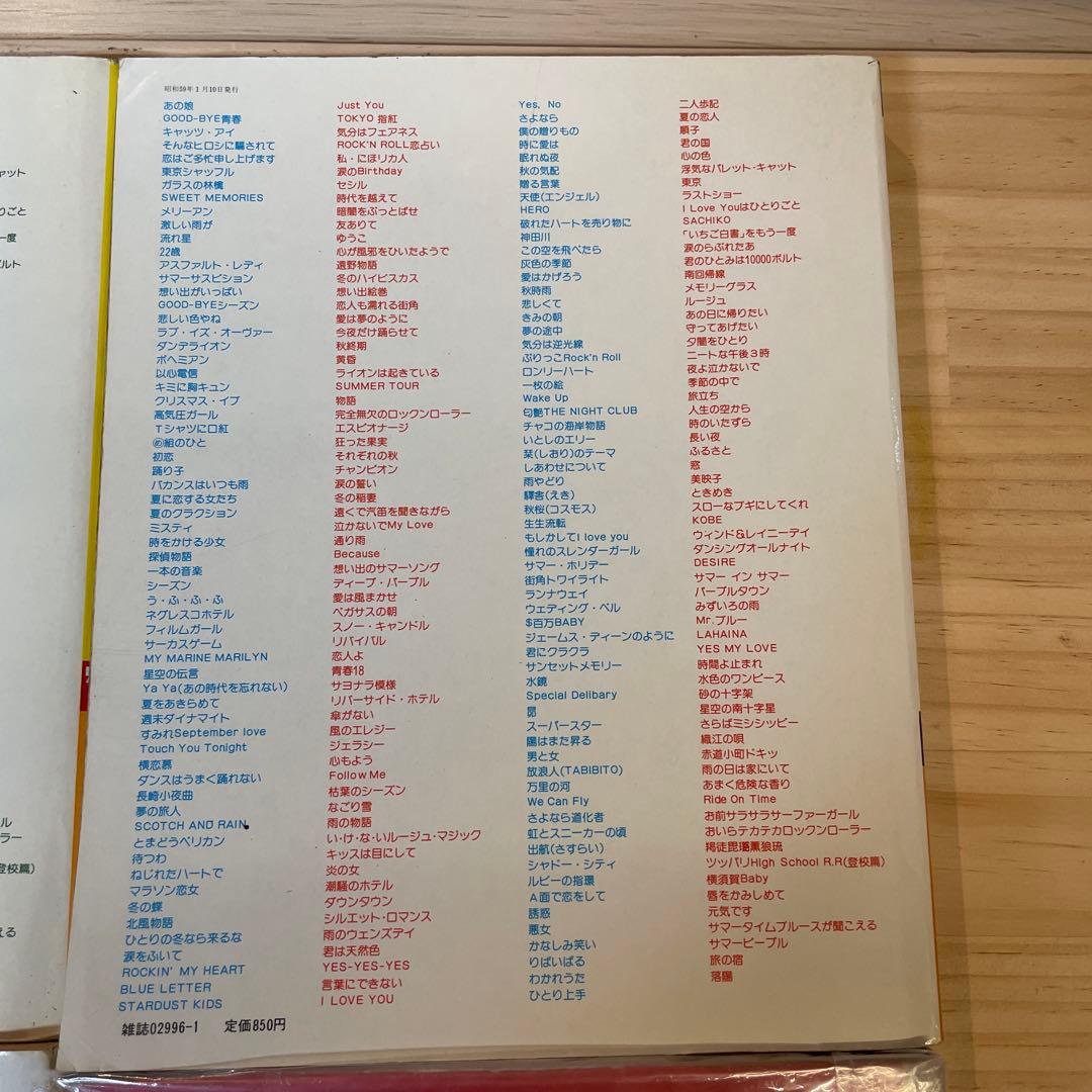 オールヒット曲　80年代中心　6冊セット