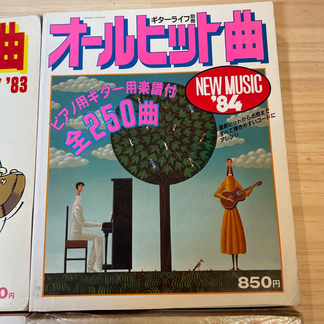 オールヒット曲　80年代中心　6冊セット