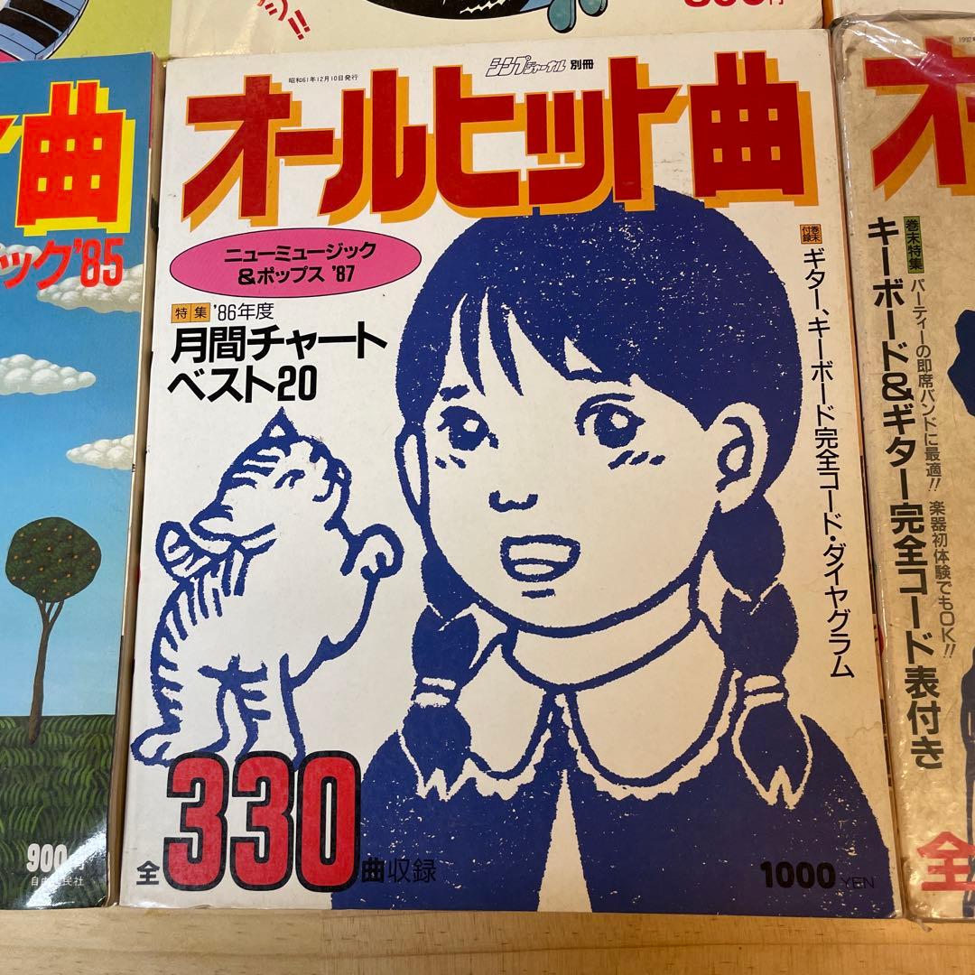 オールヒット曲　80年代中心　6冊セット