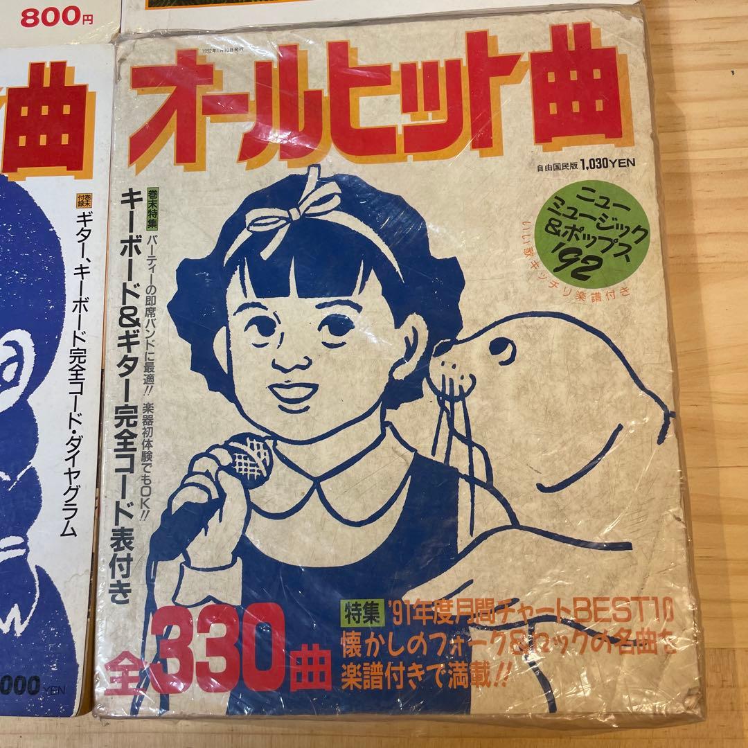 オールヒット曲　80年代中心　6冊セット