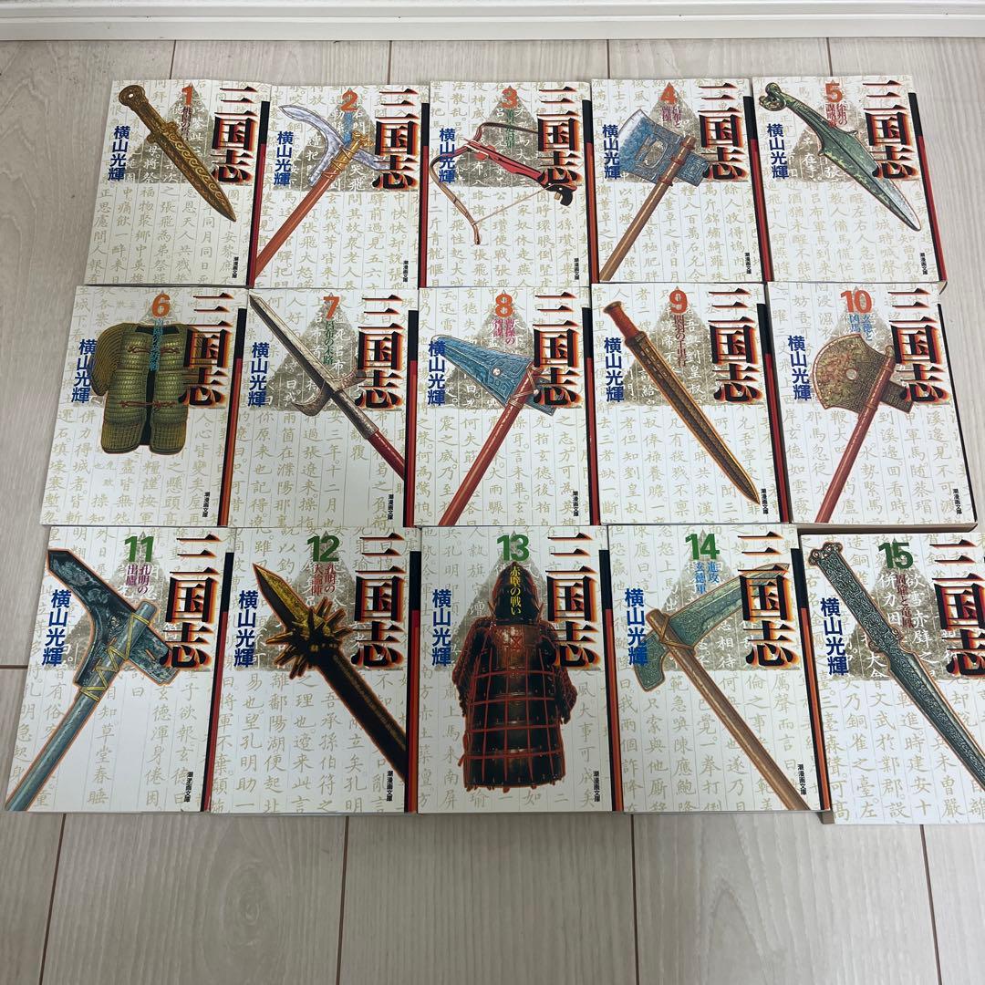 三国志 全30巻セット 横山光輝