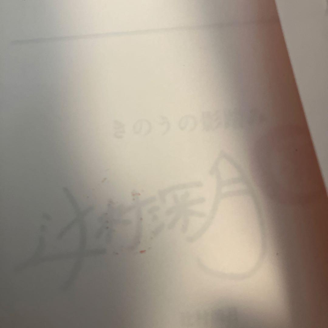 この夏の星を見る きのうの影踏み　サイン本セット