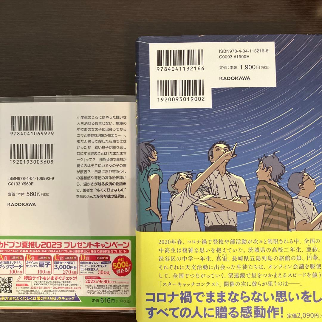 この夏の星を見る きのうの影踏み　サイン本セット