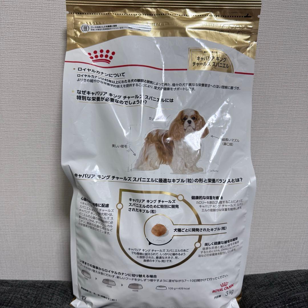 ロイヤルカナン3Kg：キャバリア×2