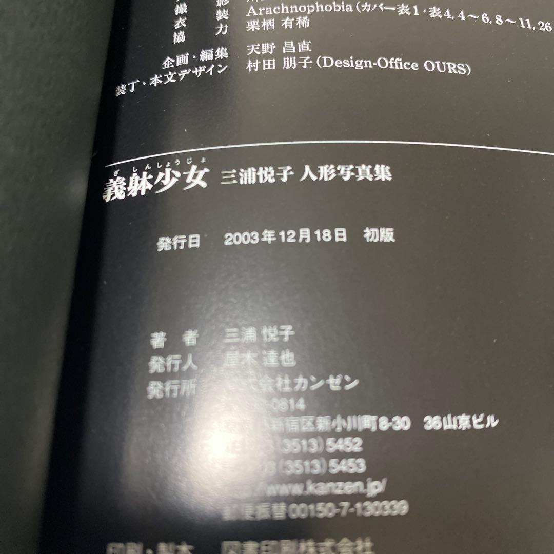 人形写真集 3冊セット 義躰少女 :フランケンシュタインの花嫁 : ザ・ドール