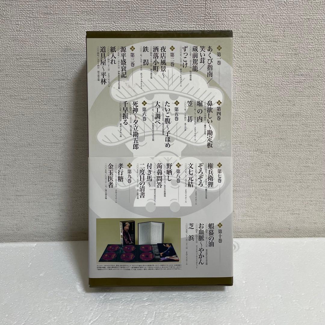 立川談志 談志大全(下)