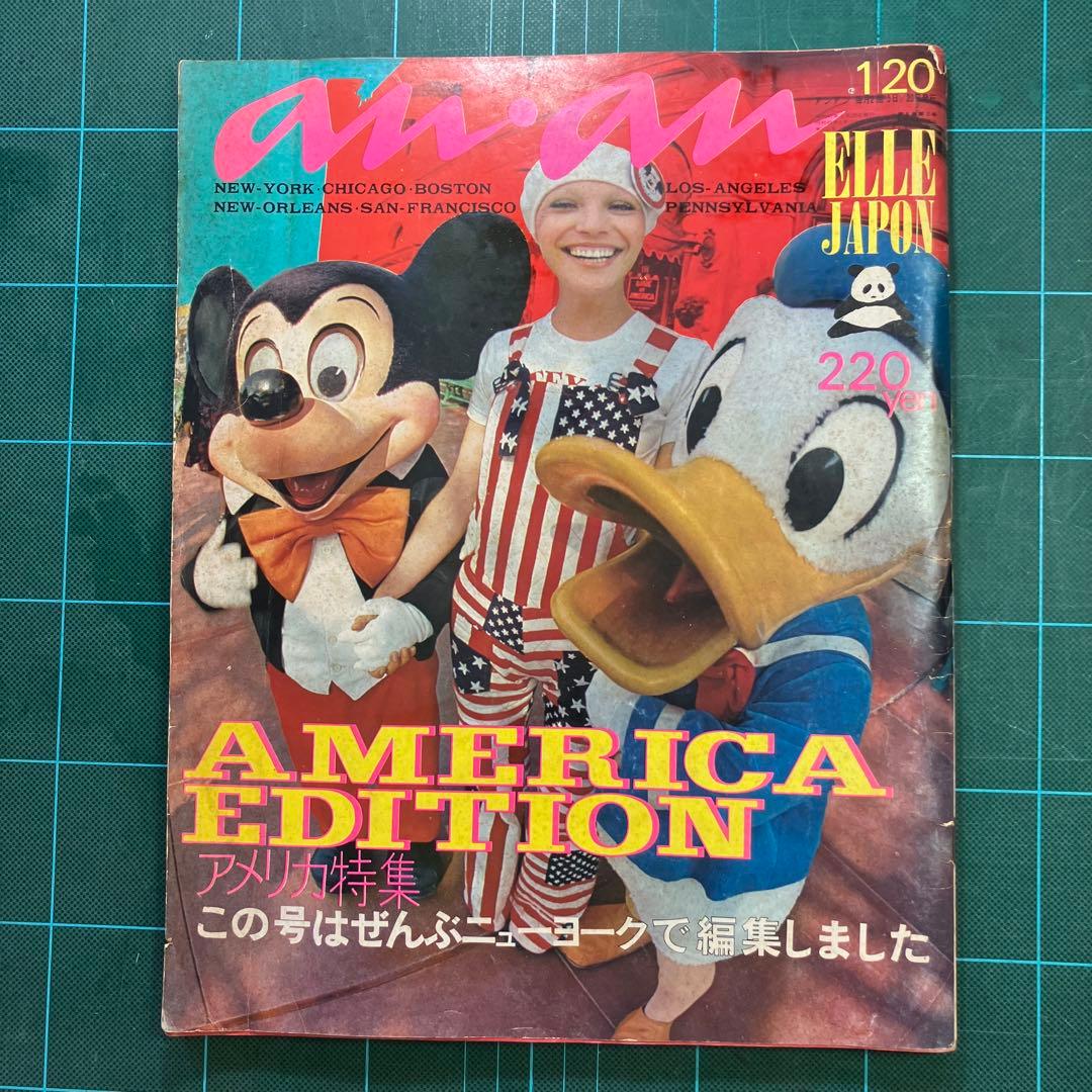 an-an AMERICA EDITION 1972年