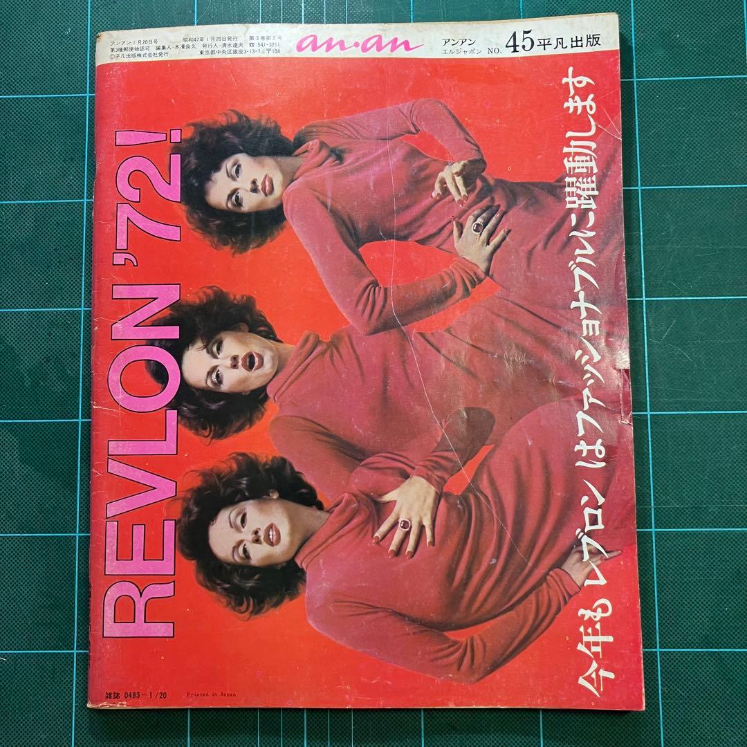 an-an AMERICA EDITION 1972年