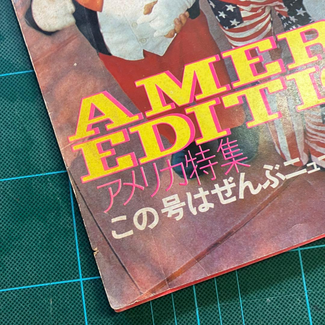 an-an AMERICA EDITION 1972年