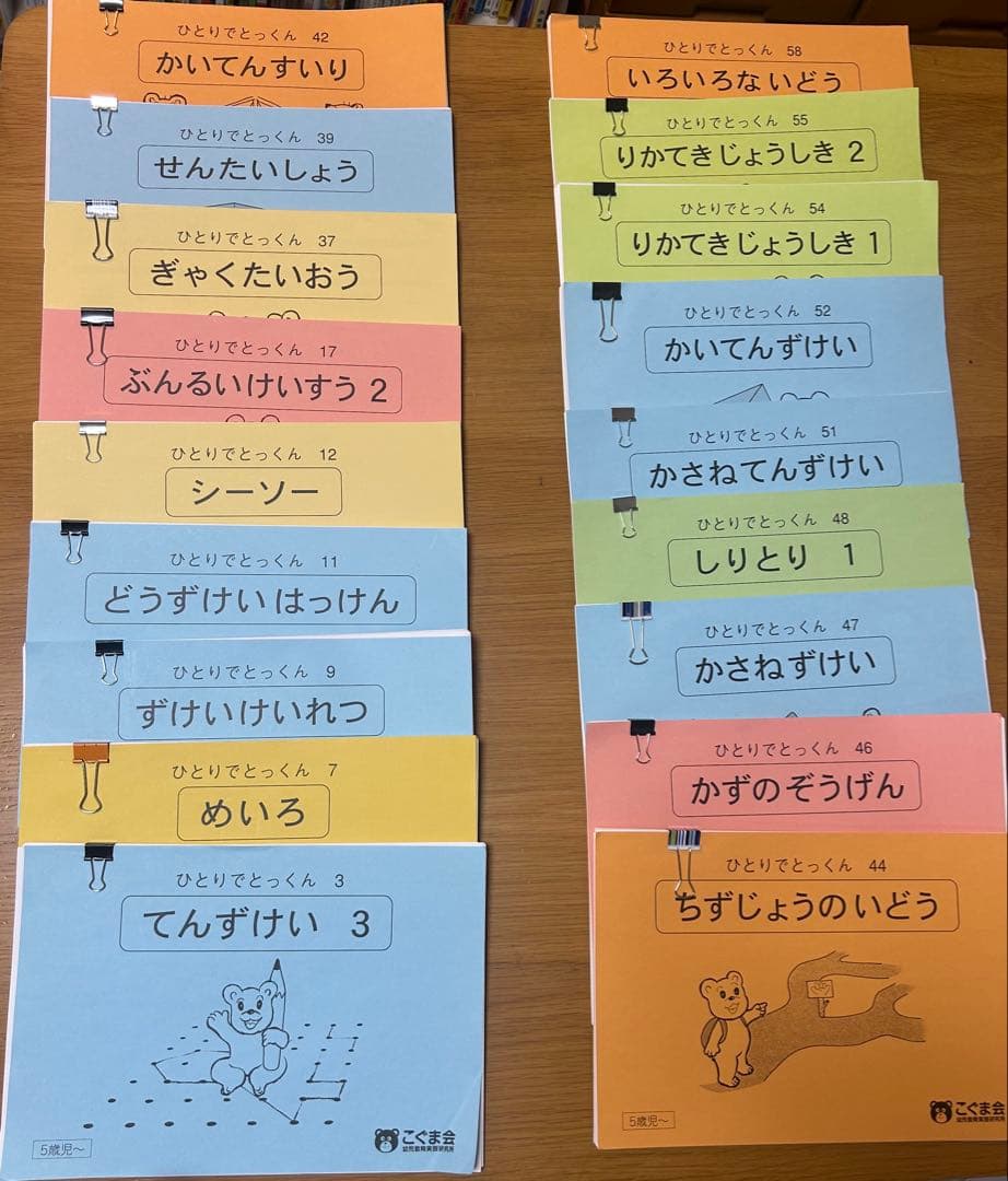 ひとりでとっくん 34冊　書き込みなし・裁断済み