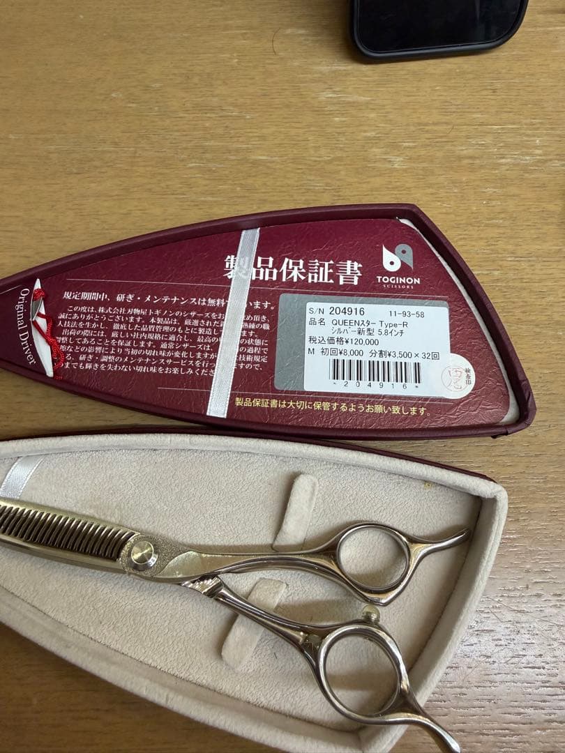 トギノンシザーQueenスターTYPE-R5.8インチ