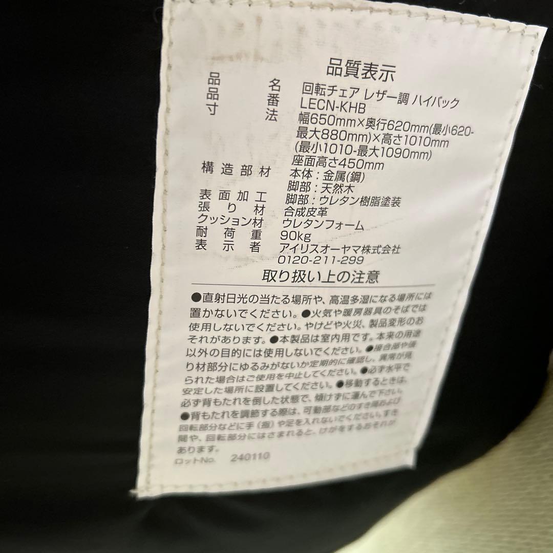 アイリスオーヤマ　合成皮革レザー調　 リクライニング回転チェア　アイボリー