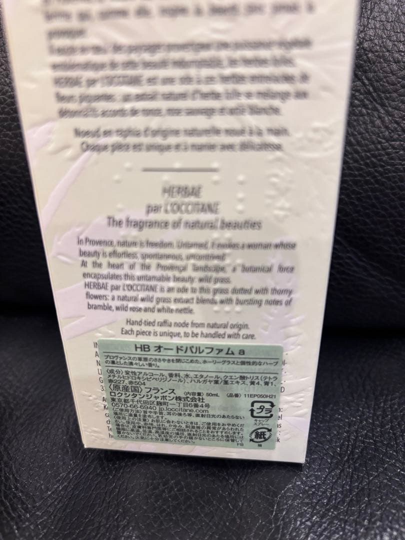 HERBAE L'Occitane 50ml 香水　エルバヴェール