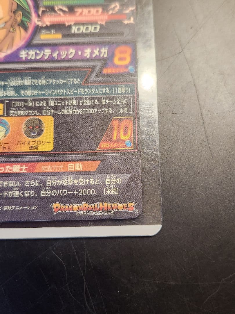 ☆ 美品 旧弾 ☆ スレなし ドラゴンボールヒーローズ ブロリー H8-SEC