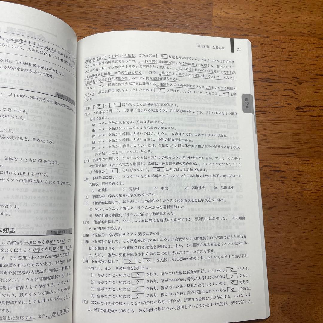 鉄緑高3化学　化学の登竜門　無機化学篇