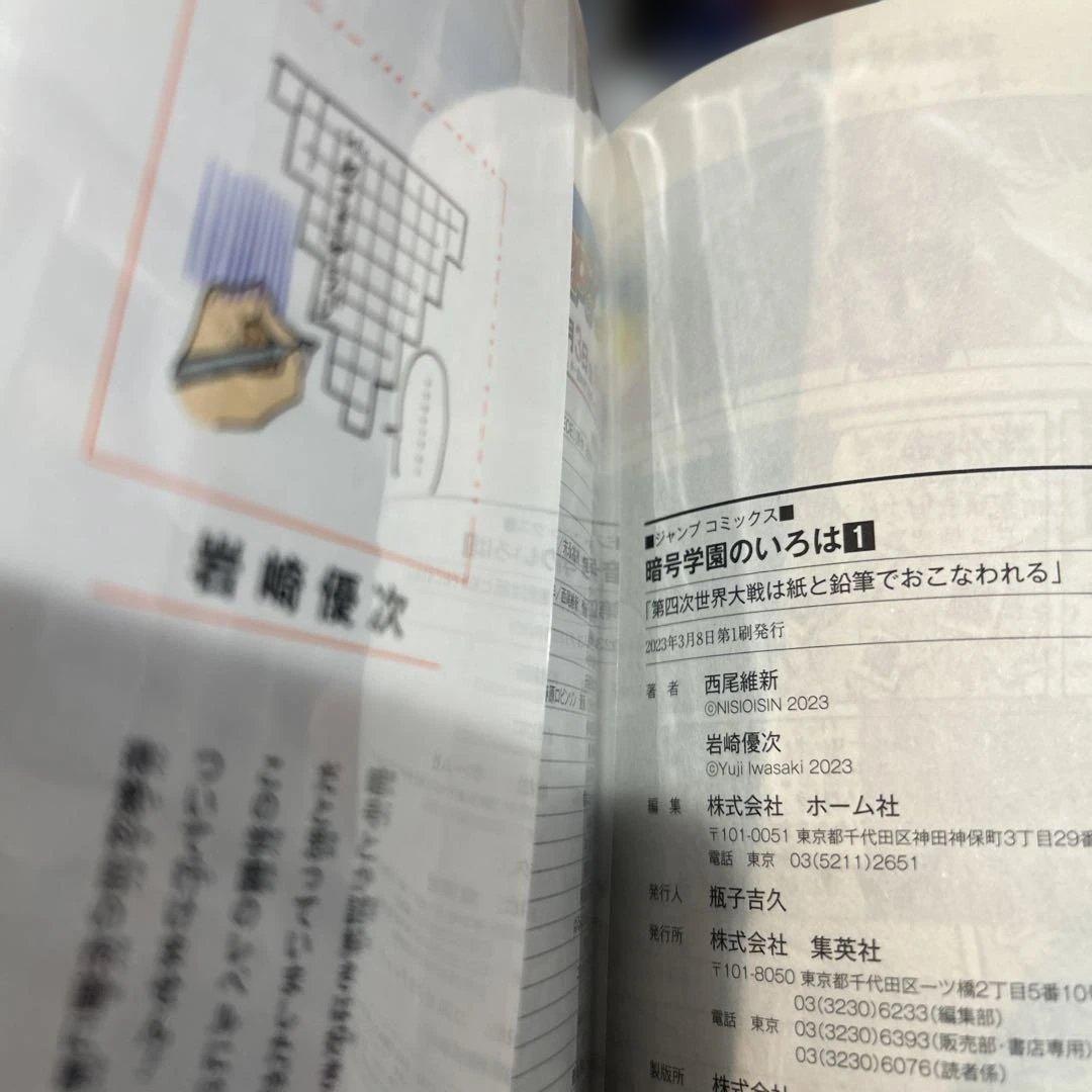 【美品】めだかボックス　暗号学園のいろは　症年症女　十二大戦　全巻セット