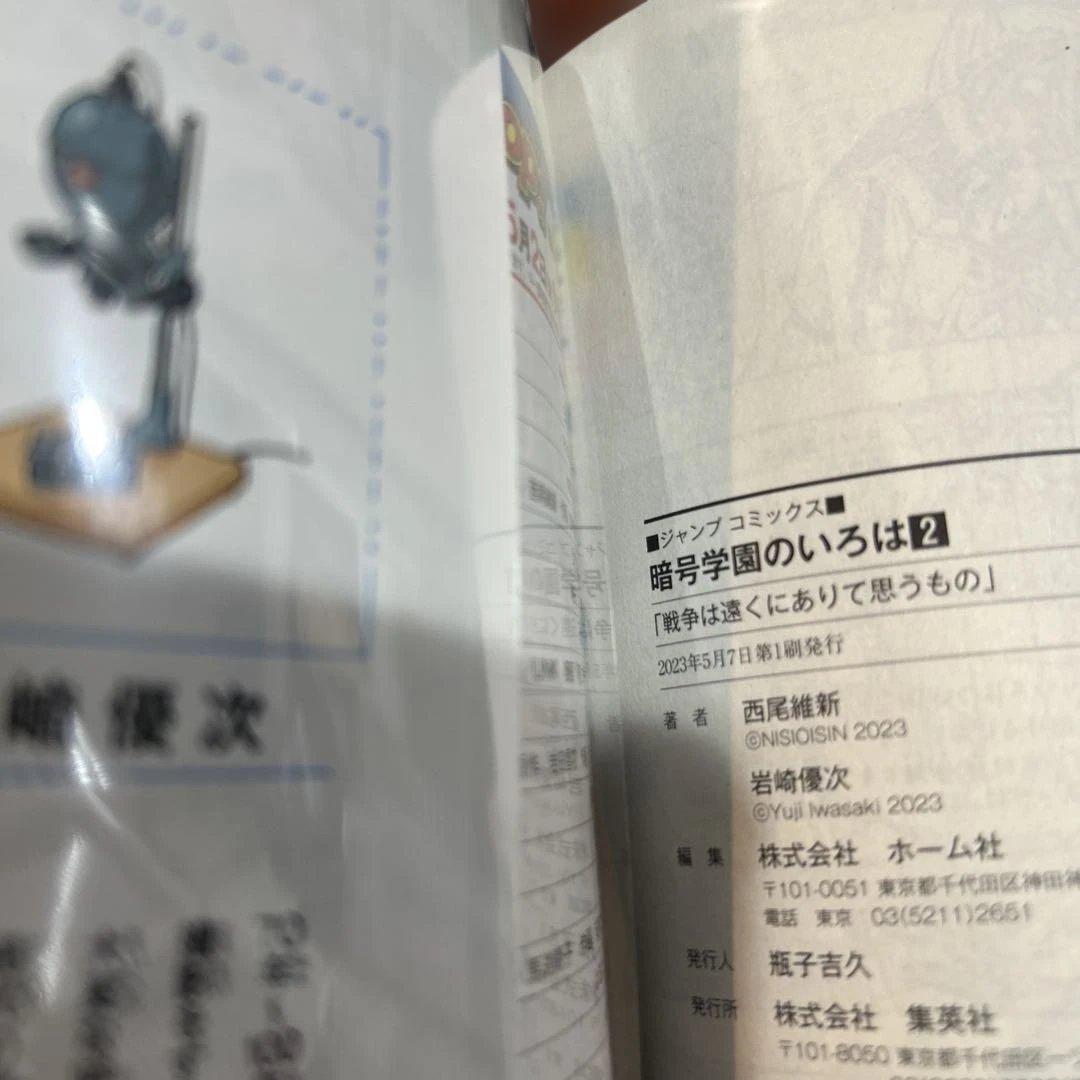【美品】めだかボックス　暗号学園のいろは　症年症女　十二大戦　全巻セット