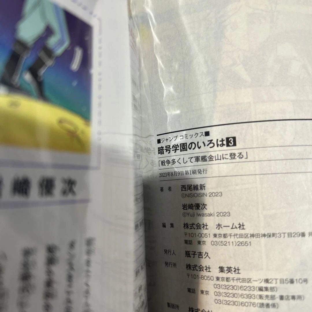 【美品】めだかボックス　暗号学園のいろは　症年症女　十二大戦　全巻セット