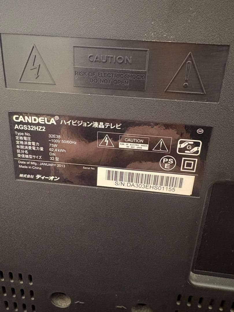 液晶テレビ ディーオン2013年モデル32型