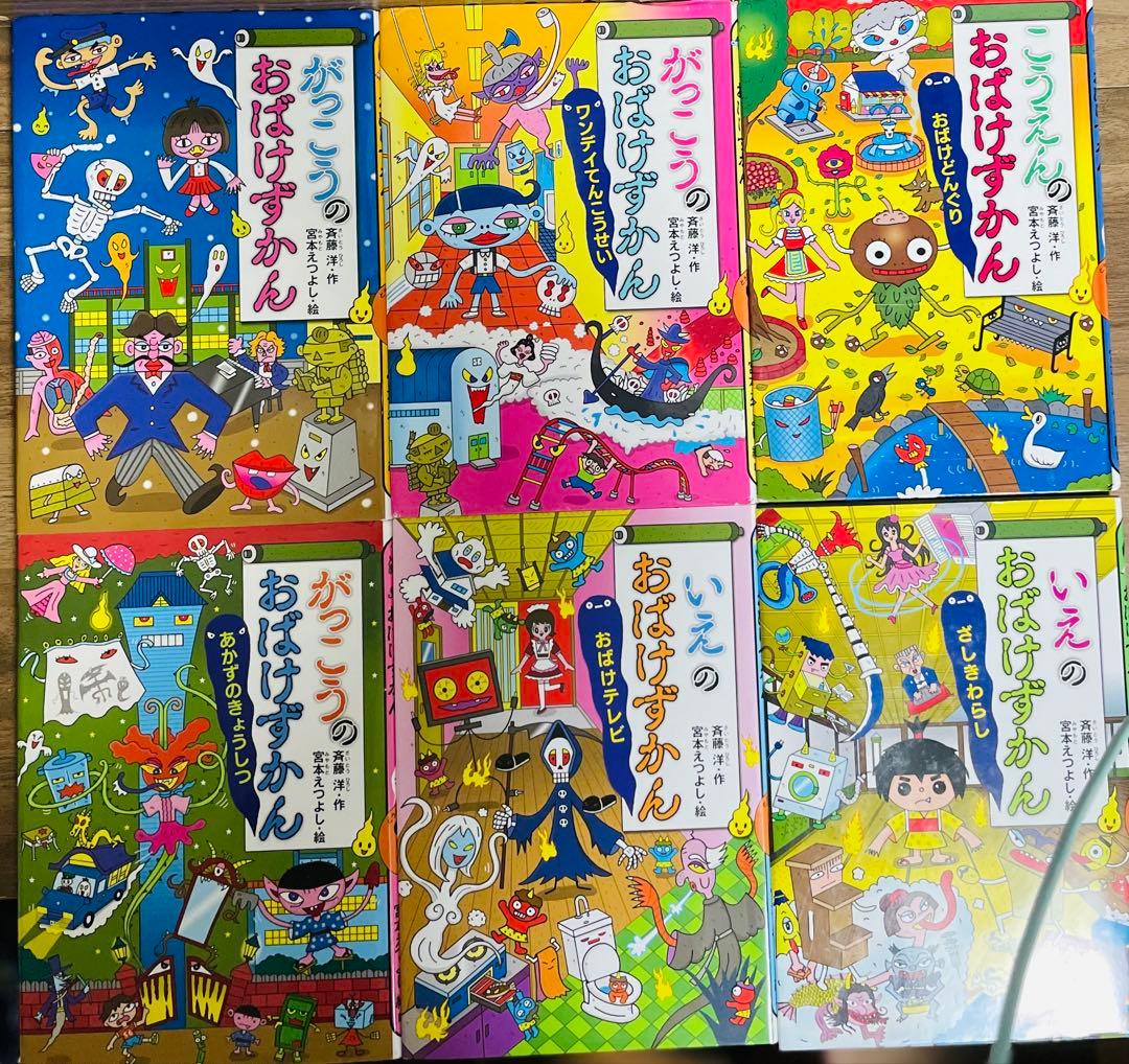 おばけずかんシリーズ18冊セット