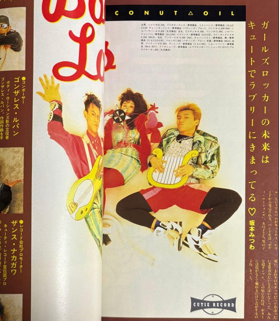 CUTIE キューティ 1990年4月1日 藤原ヒロシ 岡崎京子 HFA