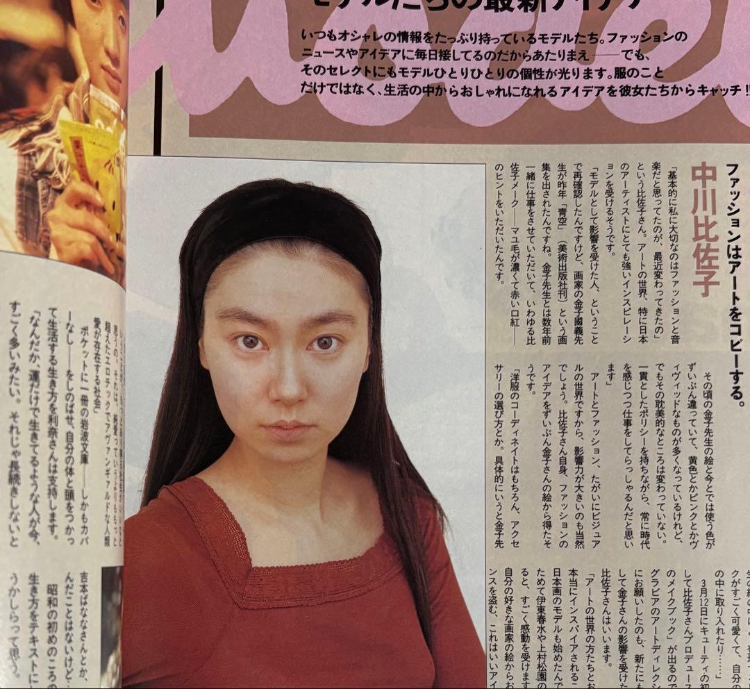 CUTIE キューティ 1990年4月1日 藤原ヒロシ 岡崎京子 HFA